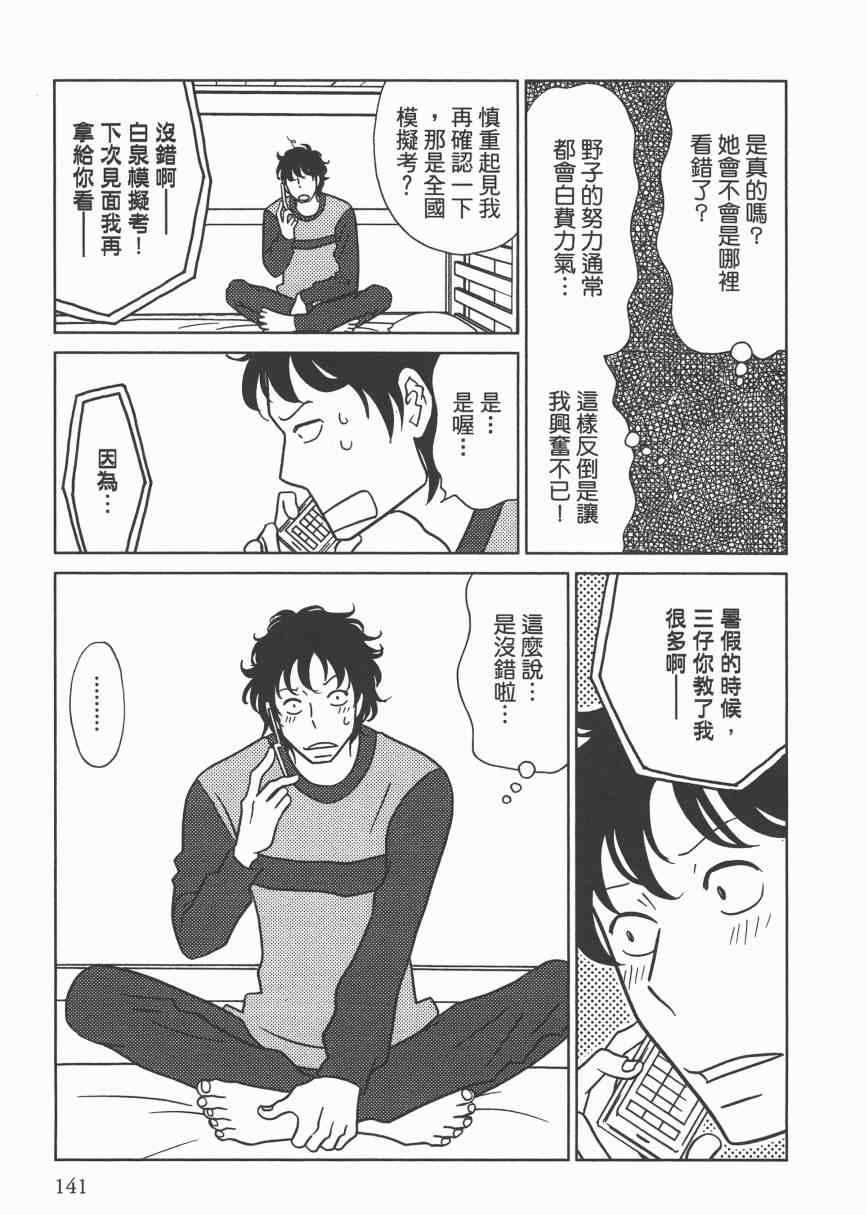 《现在开始认识我 宇仁田由美作品集》漫画 现在开始认识我 001卷