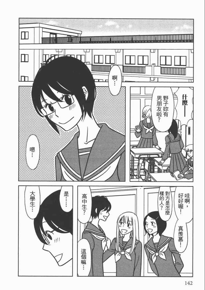 《现在开始认识我 宇仁田由美作品集》漫画 现在开始认识我 001卷