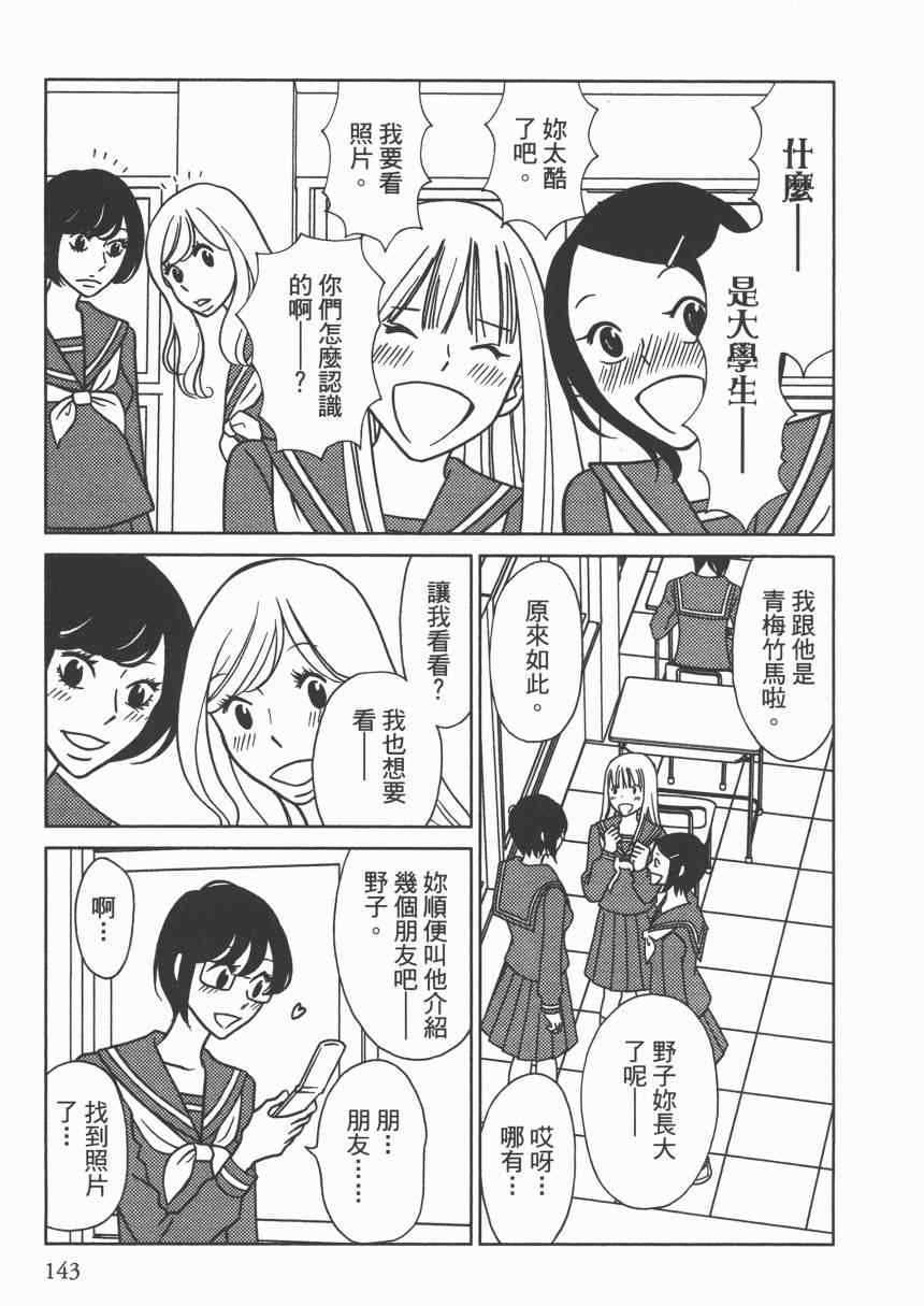 《现在开始认识我 宇仁田由美作品集》漫画 现在开始认识我 001卷