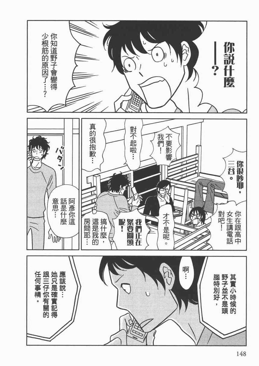 《现在开始认识我 宇仁田由美作品集》漫画 现在开始认识我 001卷