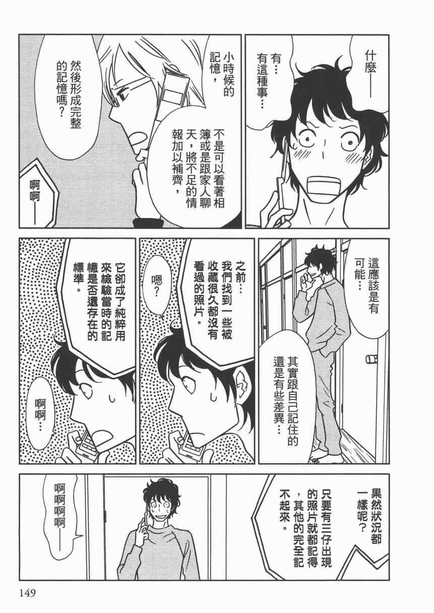 《现在开始认识我 宇仁田由美作品集》漫画 现在开始认识我 001卷