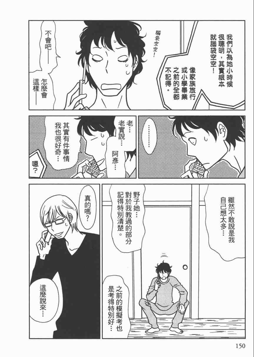 《现在开始认识我 宇仁田由美作品集》漫画 现在开始认识我 001卷