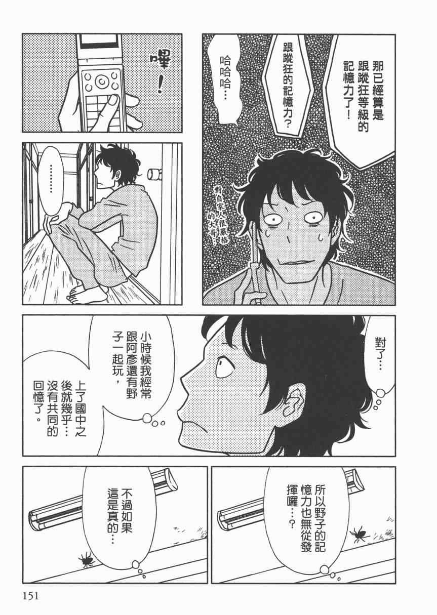 《现在开始认识我 宇仁田由美作品集》漫画 现在开始认识我 001卷