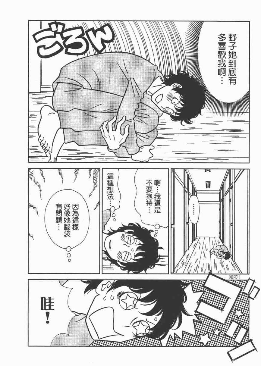 《现在开始认识我 宇仁田由美作品集》漫画 现在开始认识我 001卷