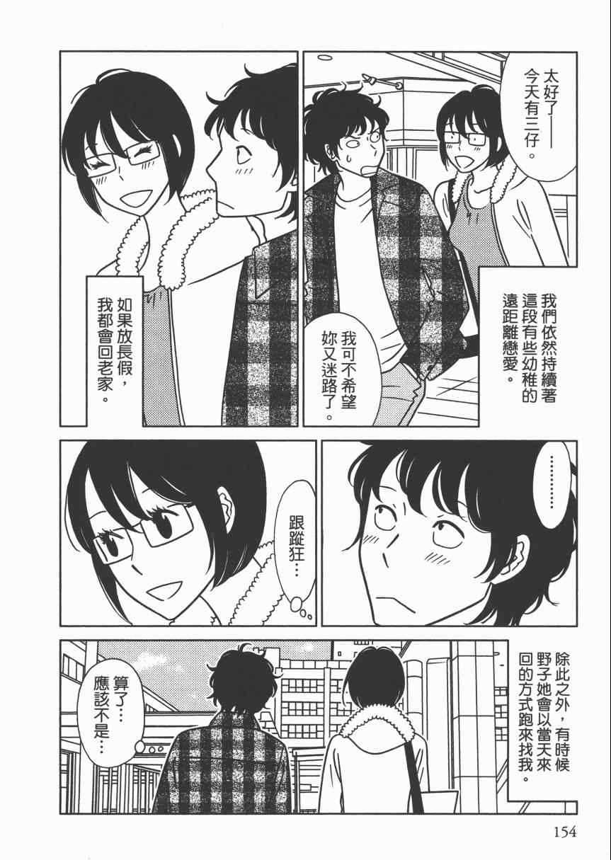 《现在开始认识我 宇仁田由美作品集》漫画 现在开始认识我 001卷