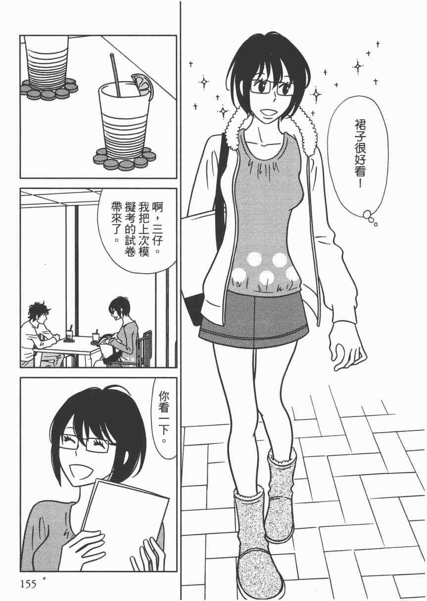 《现在开始认识我 宇仁田由美作品集》漫画 现在开始认识我 001卷