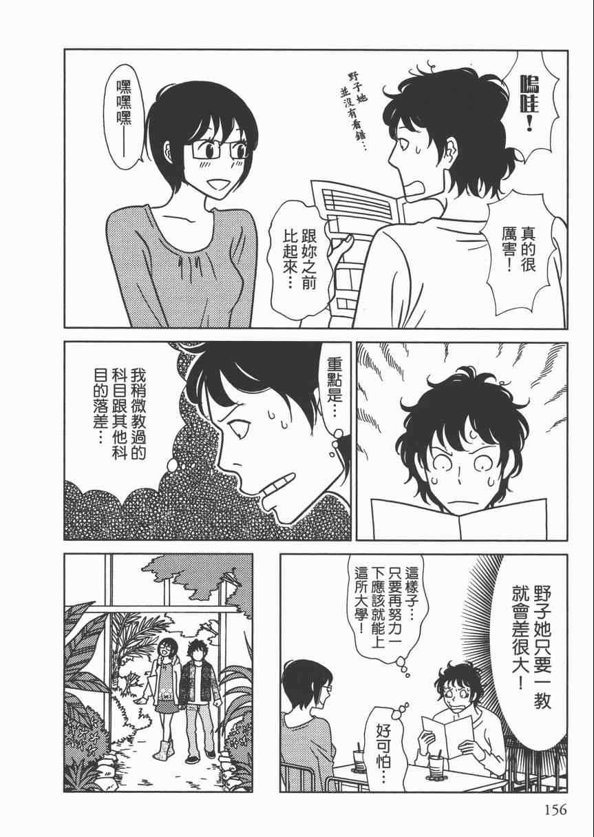 《现在开始认识我 宇仁田由美作品集》漫画 现在开始认识我 001卷