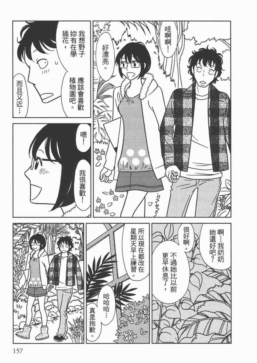 《现在开始认识我 宇仁田由美作品集》漫画 现在开始认识我 001卷