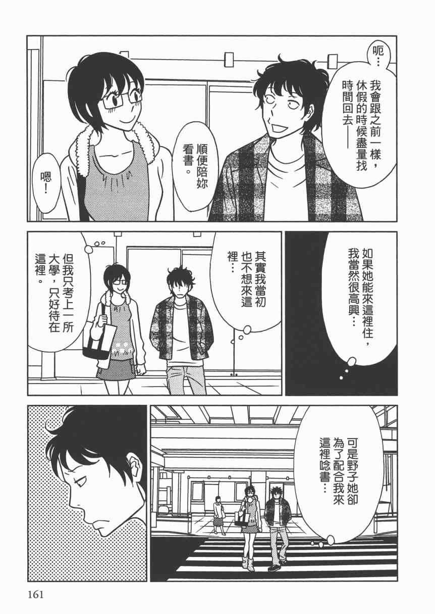 《现在开始认识我 宇仁田由美作品集》漫画 现在开始认识我 001卷