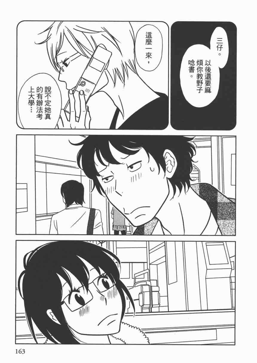 《现在开始认识我 宇仁田由美作品集》漫画 现在开始认识我 001卷