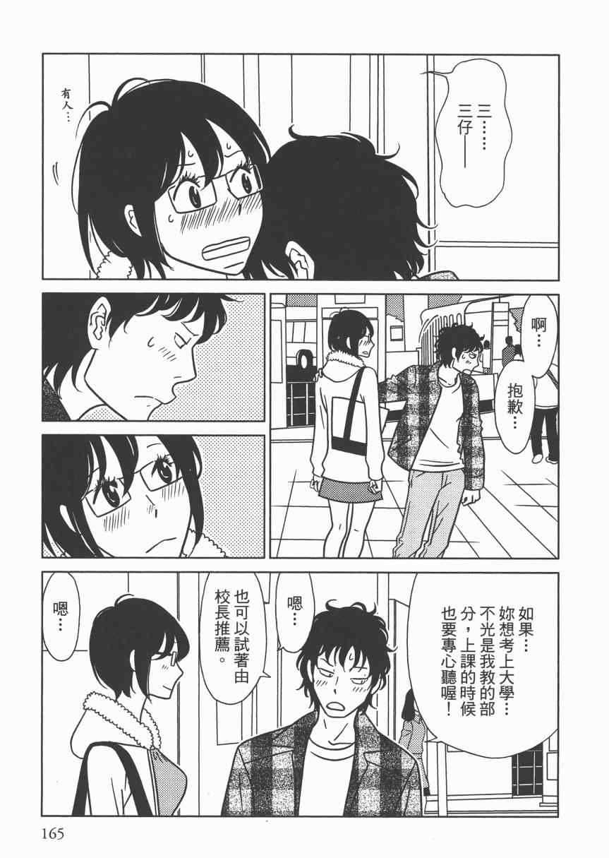 《现在开始认识我 宇仁田由美作品集》漫画 现在开始认识我 001卷