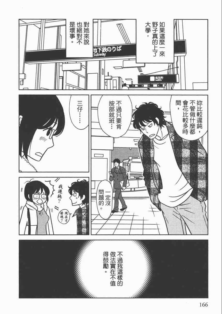 《现在开始认识我 宇仁田由美作品集》漫画 现在开始认识我 001卷