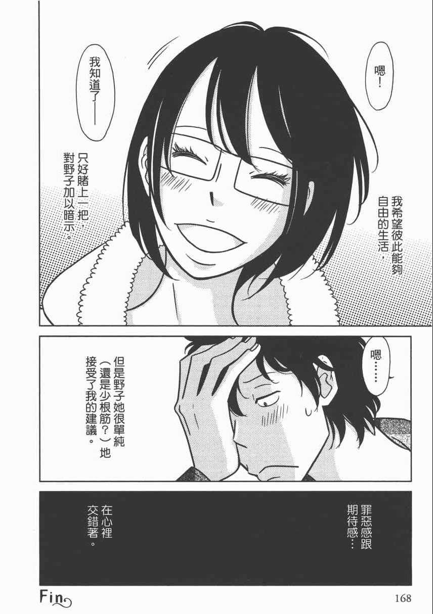 《现在开始认识我 宇仁田由美作品集》漫画 现在开始认识我 001卷