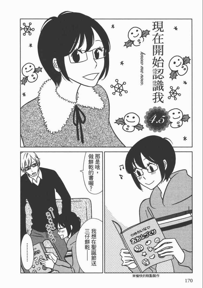 《现在开始认识我 宇仁田由美作品集》漫画 现在开始认识我 001卷