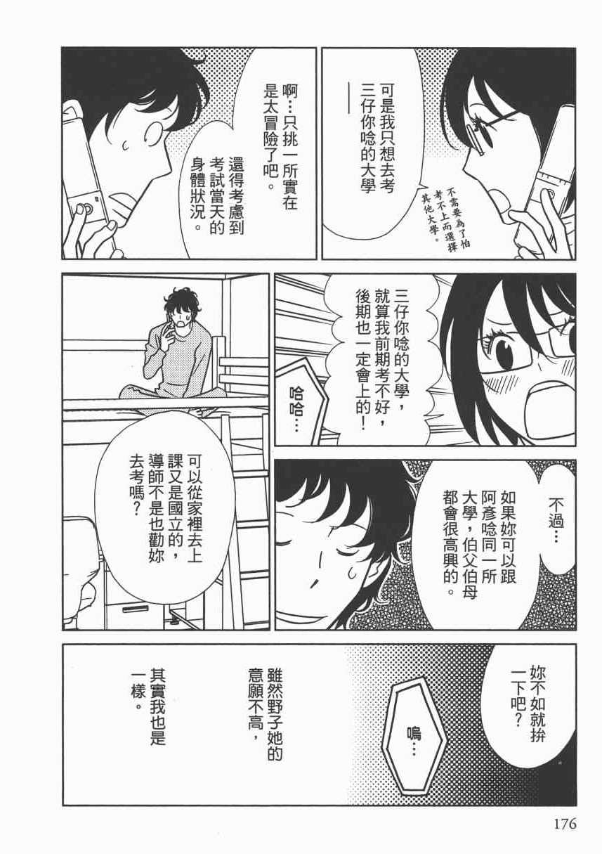 《现在开始认识我 宇仁田由美作品集》漫画 现在开始认识我 001卷