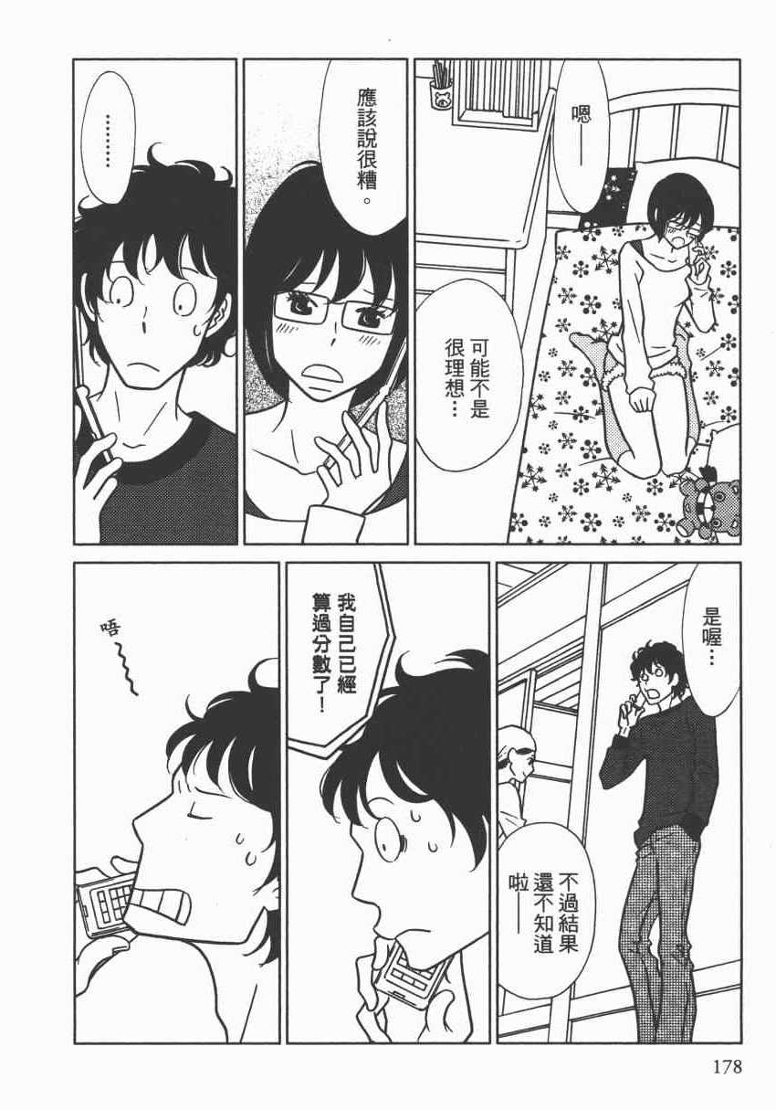 《现在开始认识我 宇仁田由美作品集》漫画 现在开始认识我 001卷