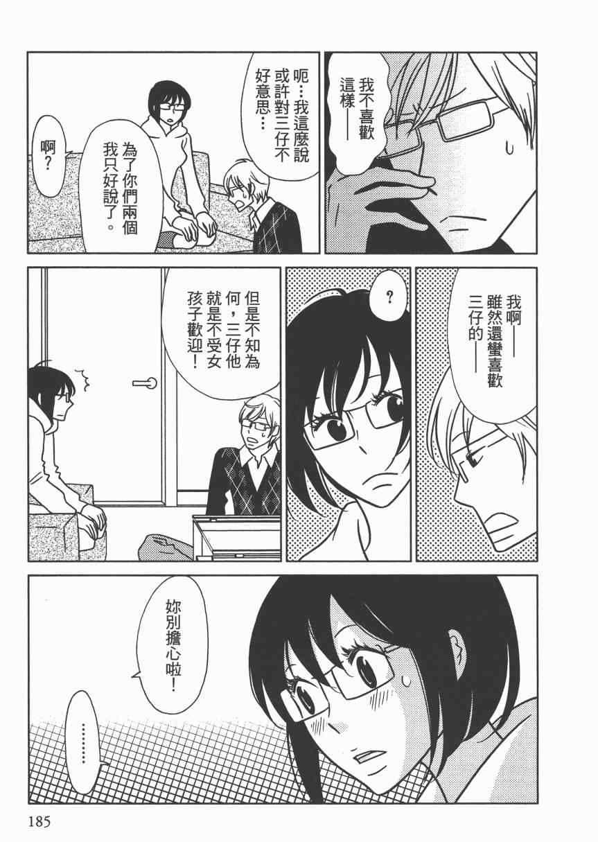 《现在开始认识我 宇仁田由美作品集》漫画 现在开始认识我 001卷