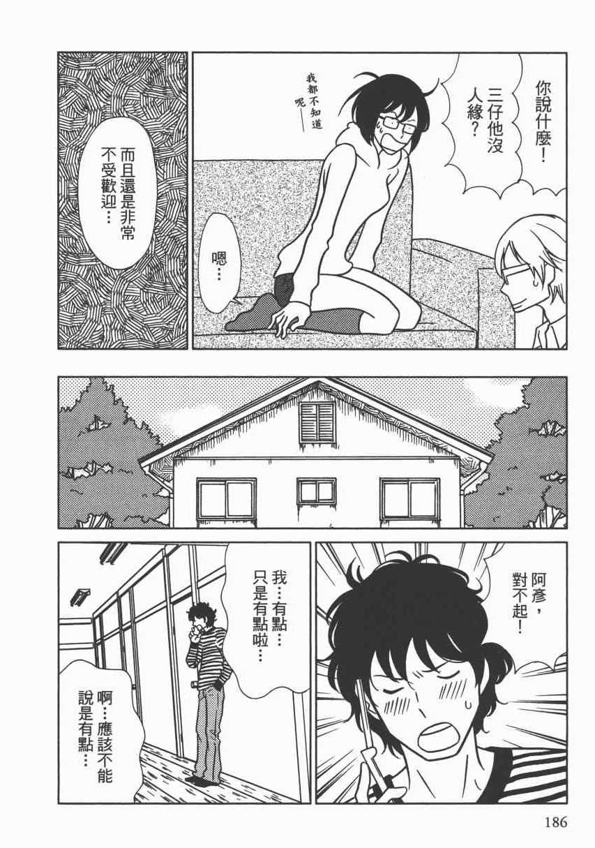 《现在开始认识我 宇仁田由美作品集》漫画 现在开始认识我 001卷