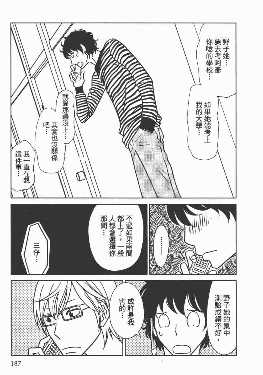 《现在开始认识我 宇仁田由美作品集》漫画 现在开始认识我 001卷