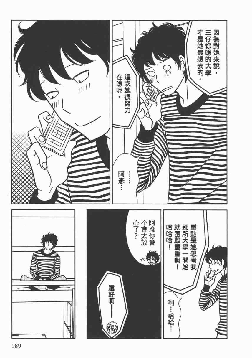 《现在开始认识我 宇仁田由美作品集》漫画 现在开始认识我 001卷