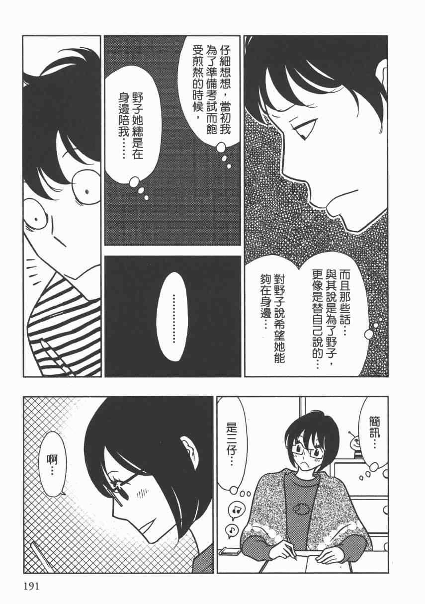 《现在开始认识我 宇仁田由美作品集》漫画 现在开始认识我 001卷