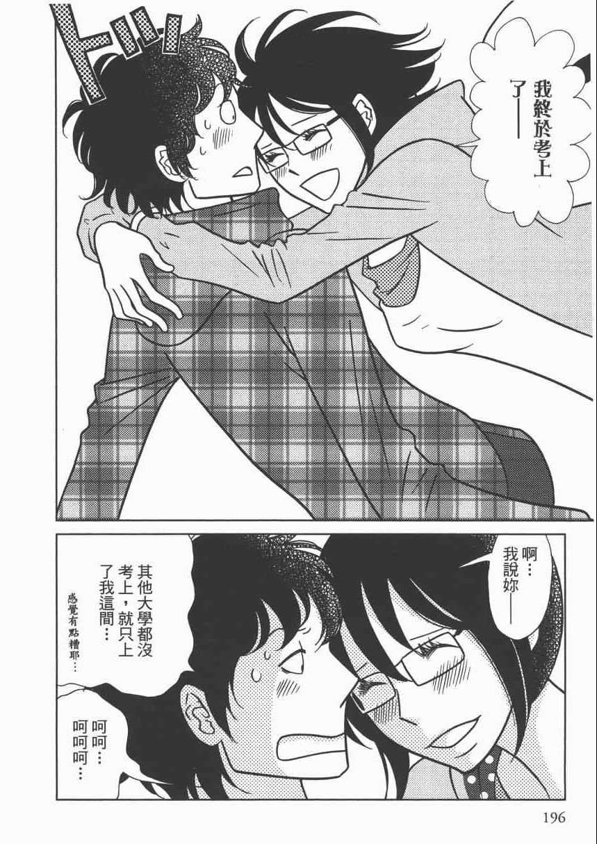 《现在开始认识我 宇仁田由美作品集》漫画 现在开始认识我 001卷