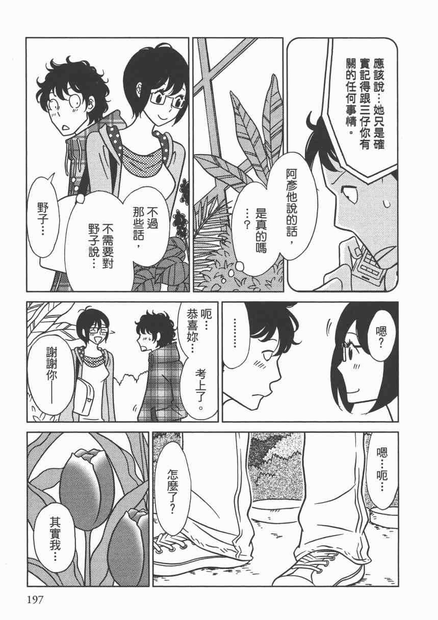 《现在开始认识我 宇仁田由美作品集》漫画 现在开始认识我 001卷