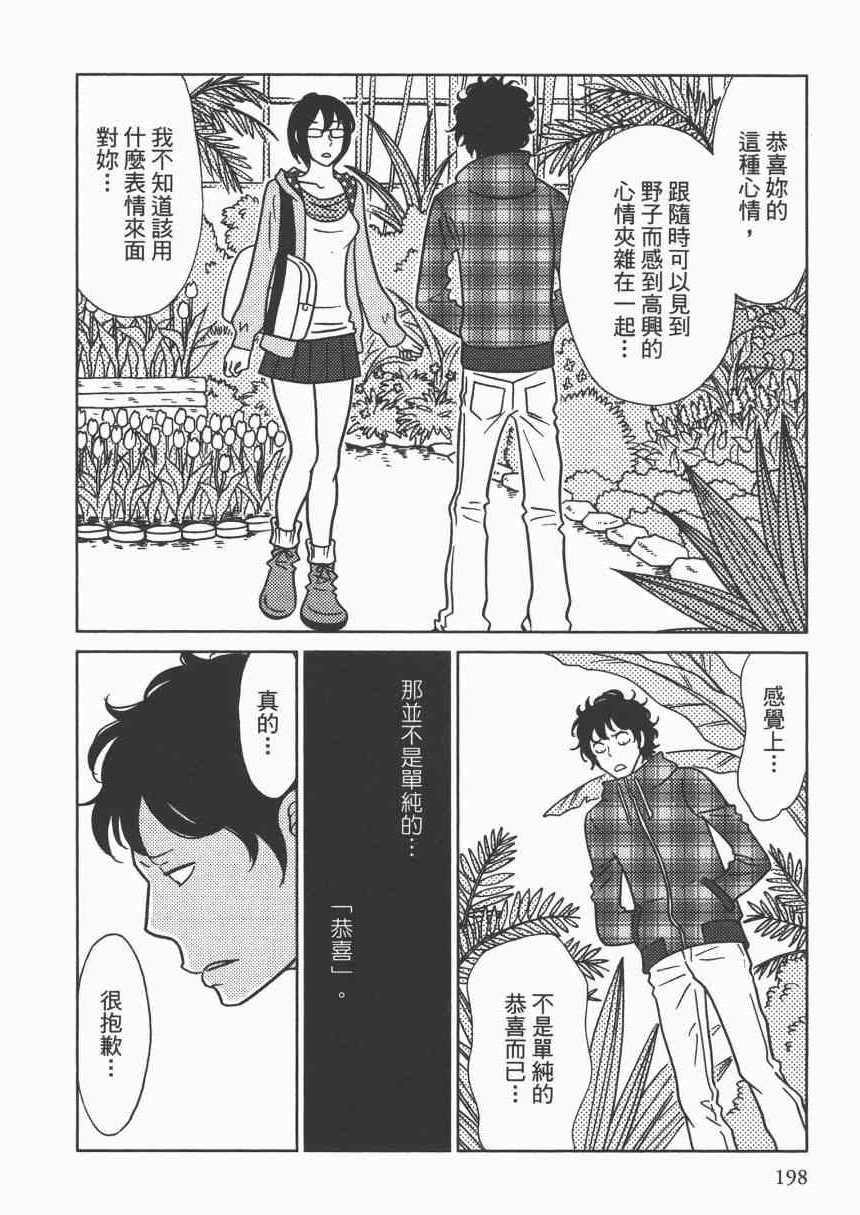 《现在开始认识我 宇仁田由美作品集》漫画 现在开始认识我 001卷