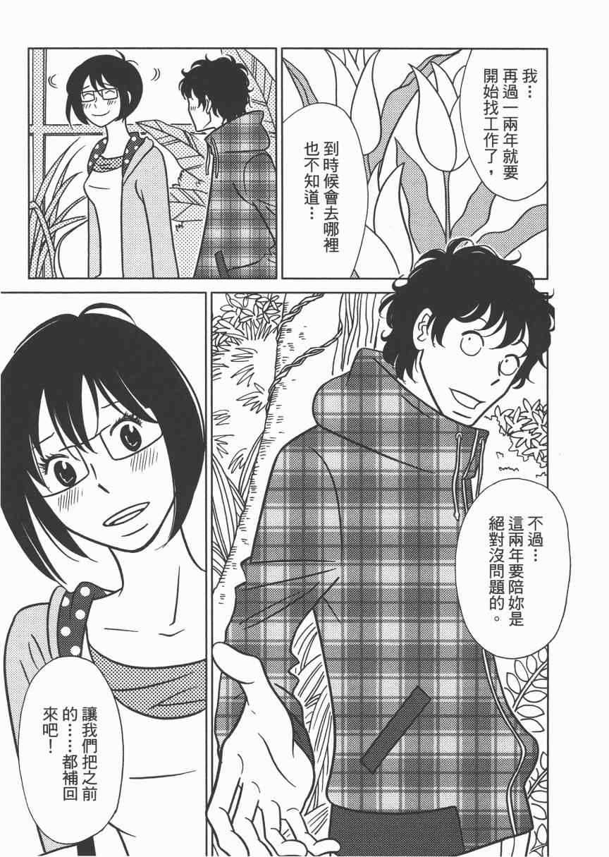 《现在开始认识我 宇仁田由美作品集》漫画 现在开始认识我 001卷