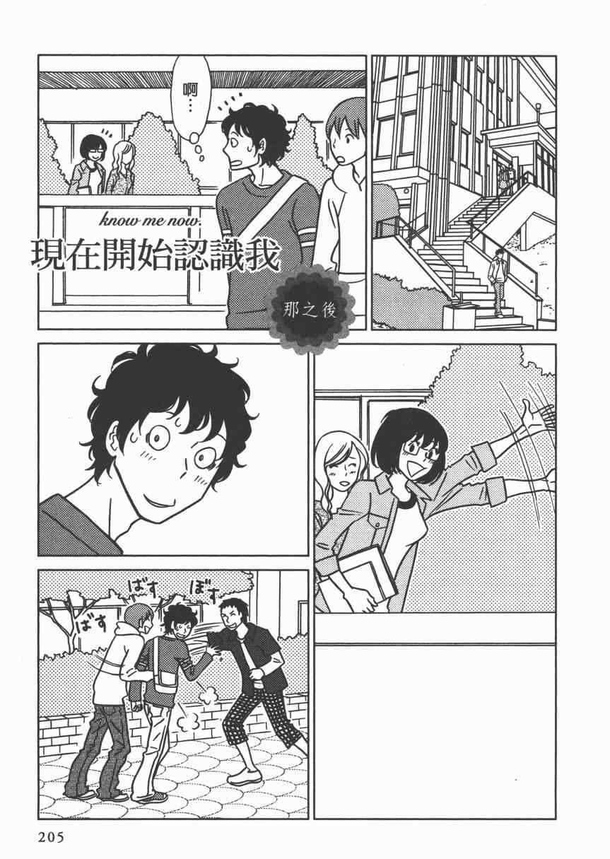 《现在开始认识我 宇仁田由美作品集》漫画 现在开始认识我 001卷