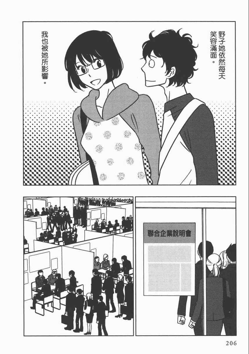 《现在开始认识我 宇仁田由美作品集》漫画 现在开始认识我 001卷