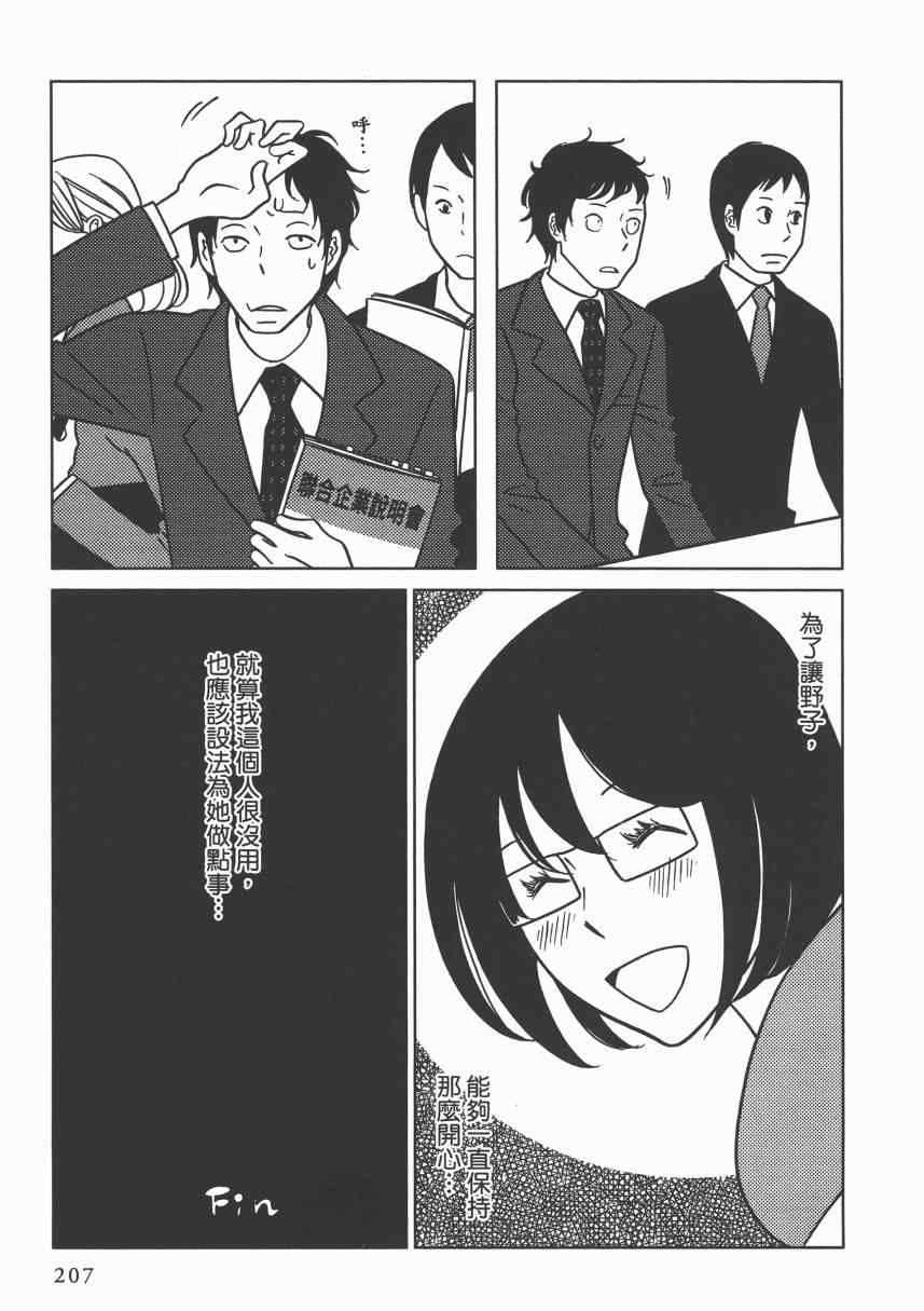 《现在开始认识我 宇仁田由美作品集》漫画 现在开始认识我 001卷