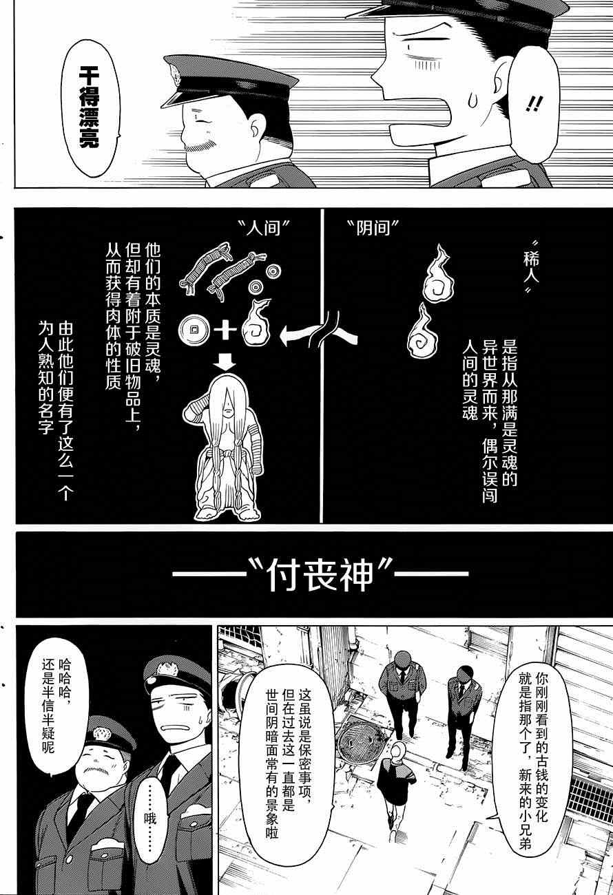 《物物语》漫画 001集