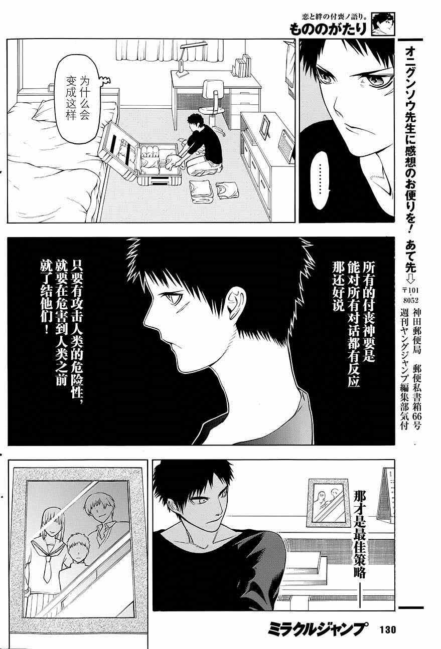 《物物语》漫画 001集