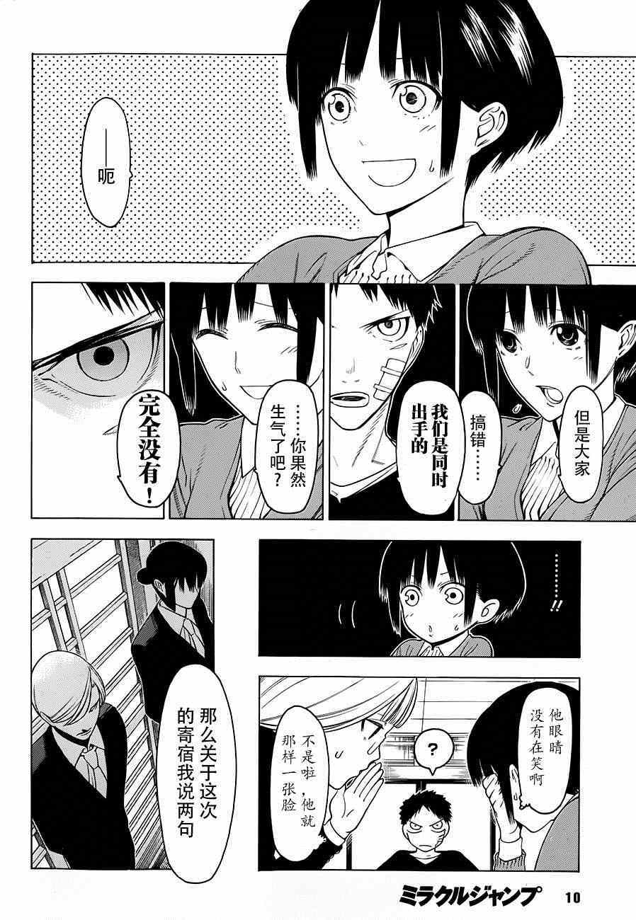 《物物语》漫画 002集