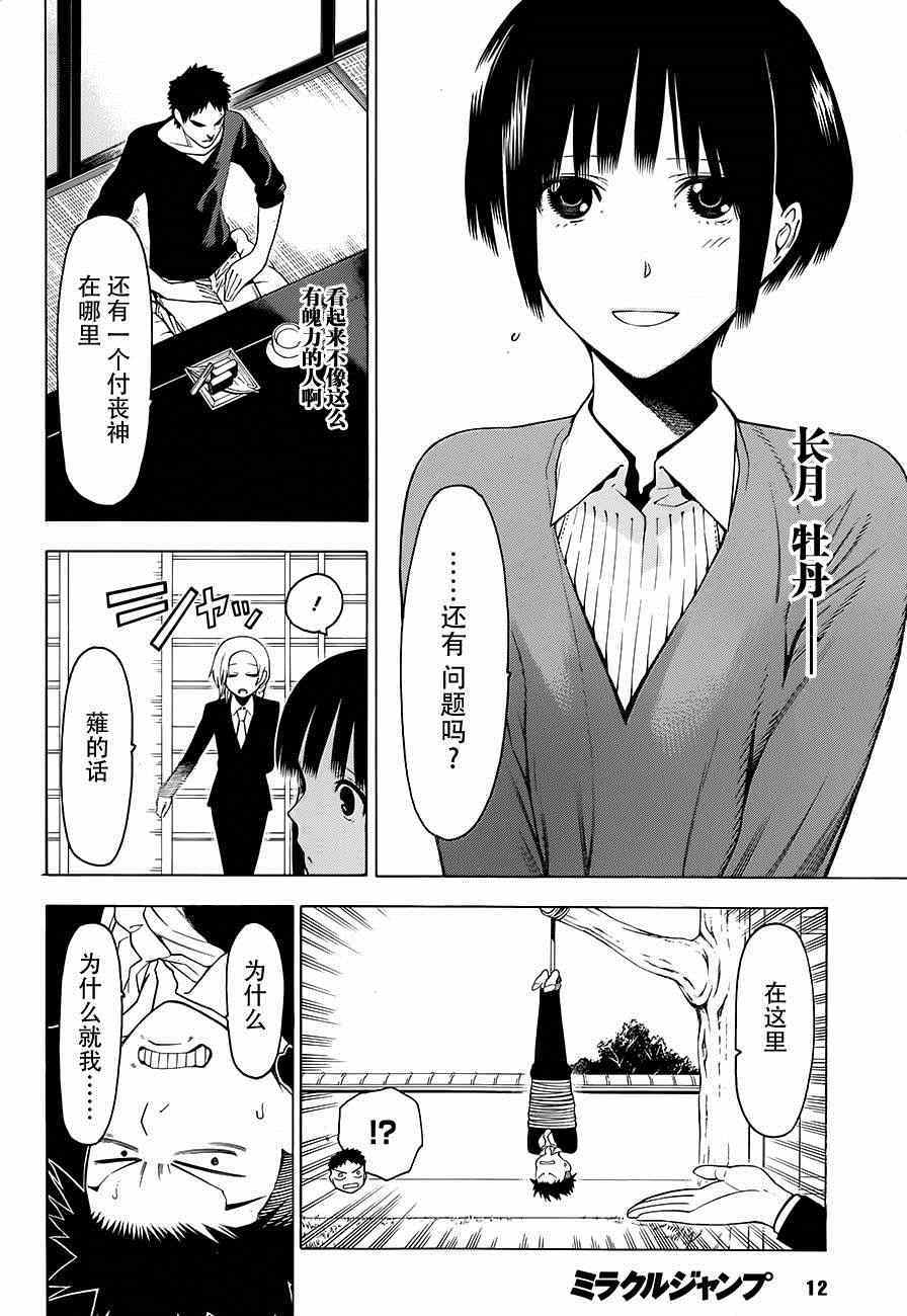 《物物语》漫画 002集