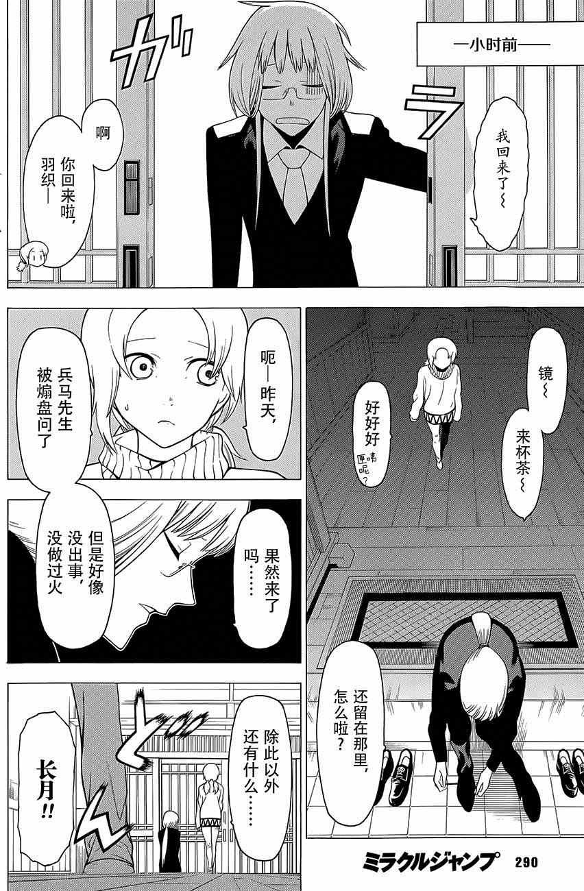 《物物语》漫画 010集