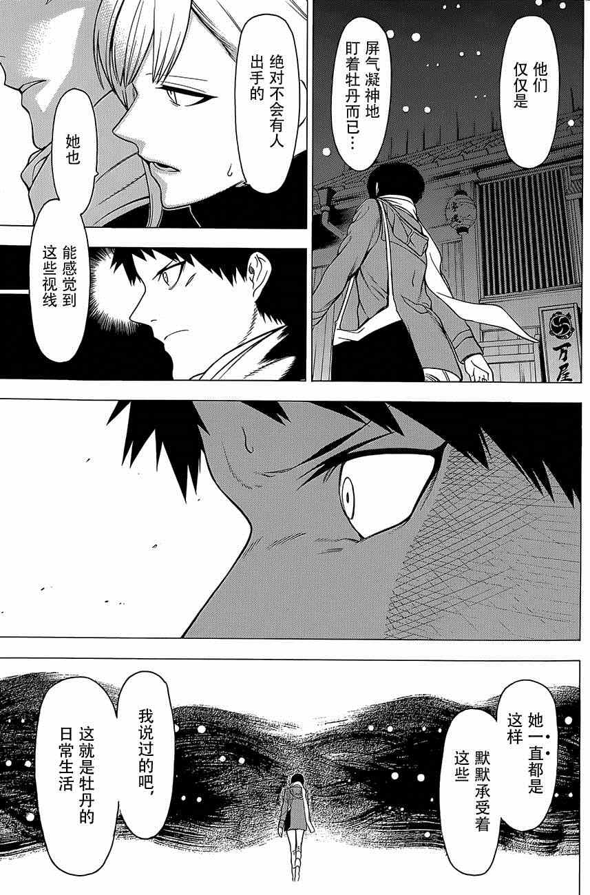 《物物语》漫画 010集