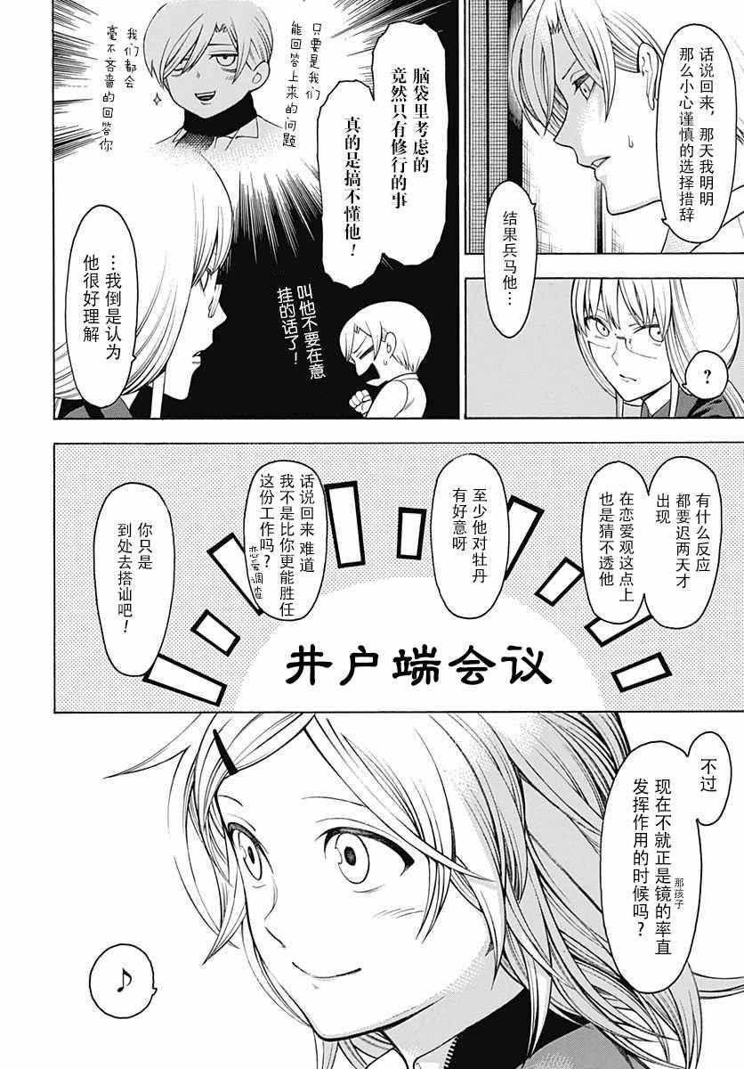 《物物语》漫画 026话