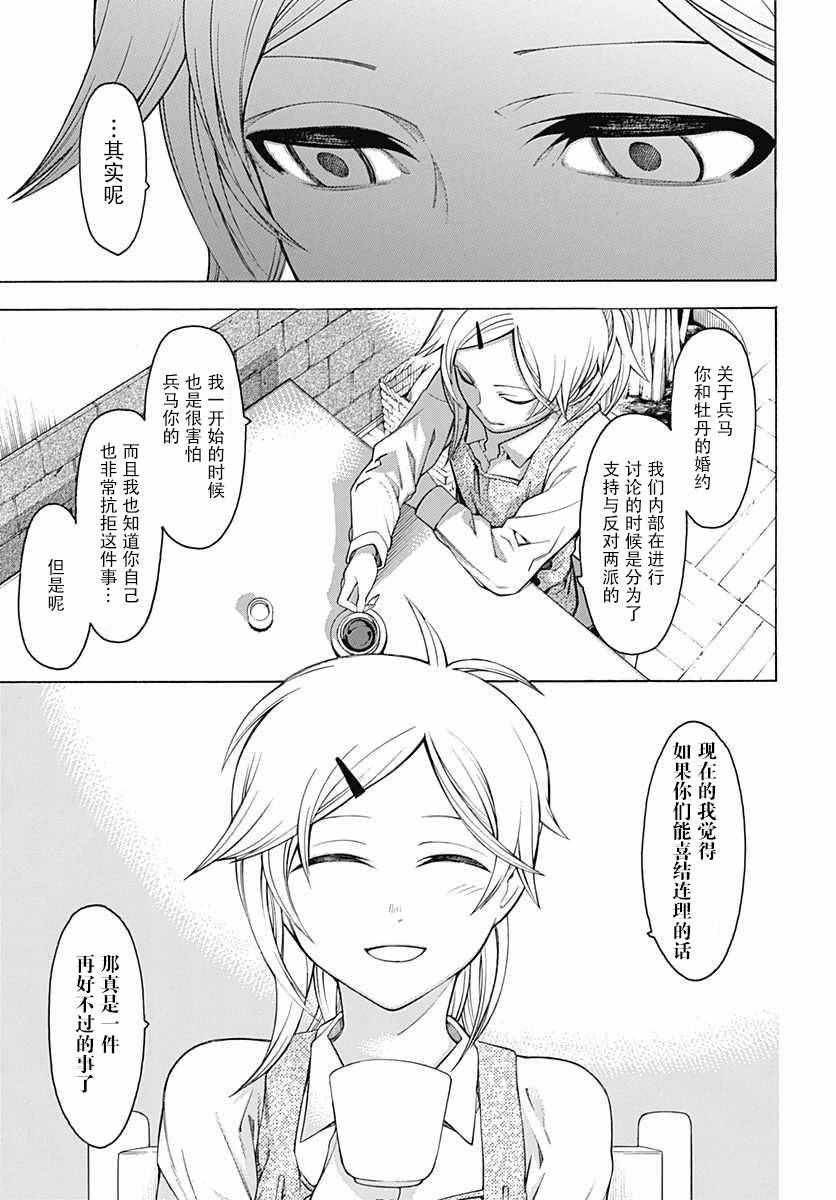 《物物语》漫画 026话