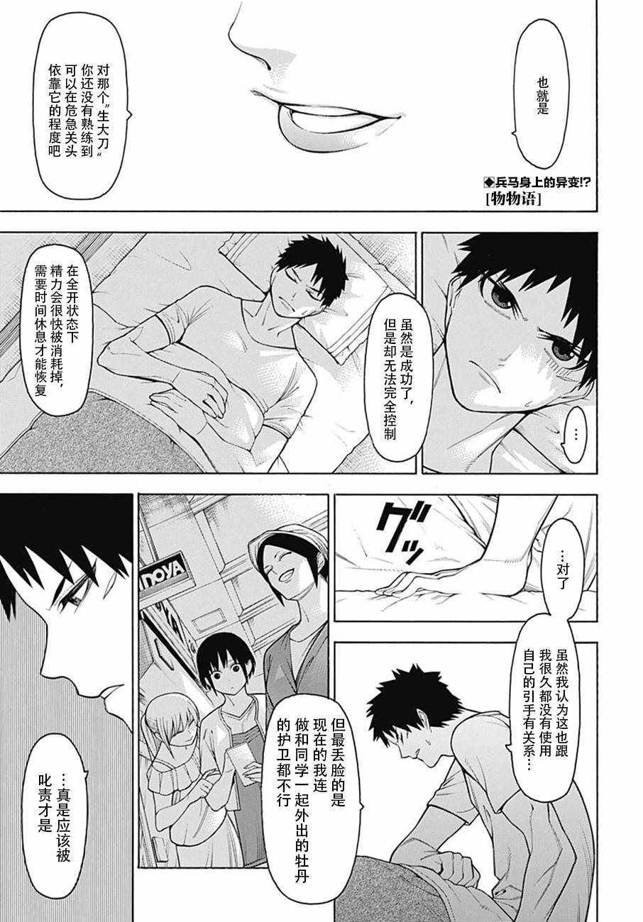 《物物语》漫画 049话