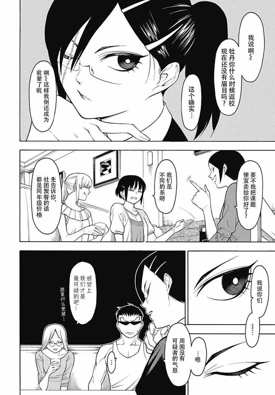 《物物语》漫画 049话