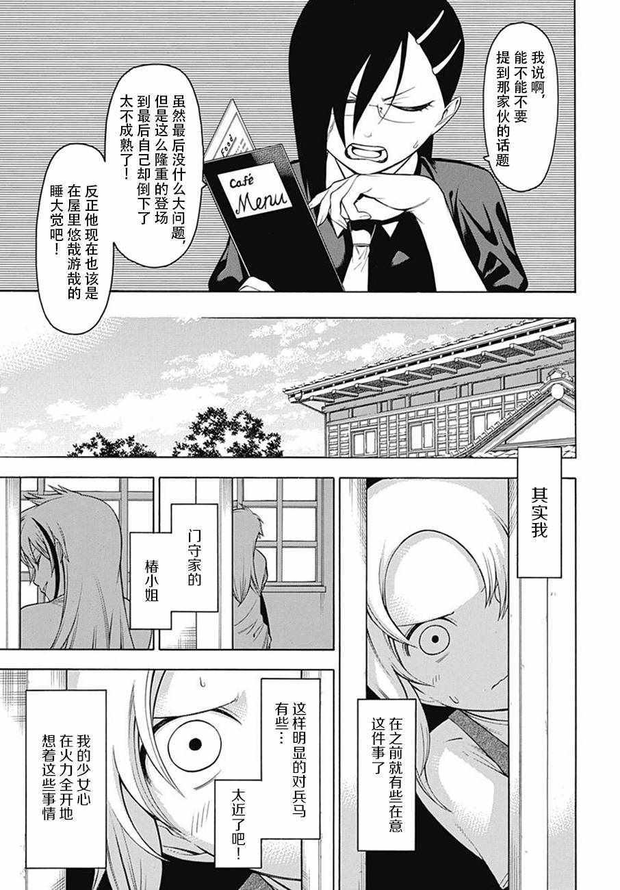 《物物语》漫画 049话