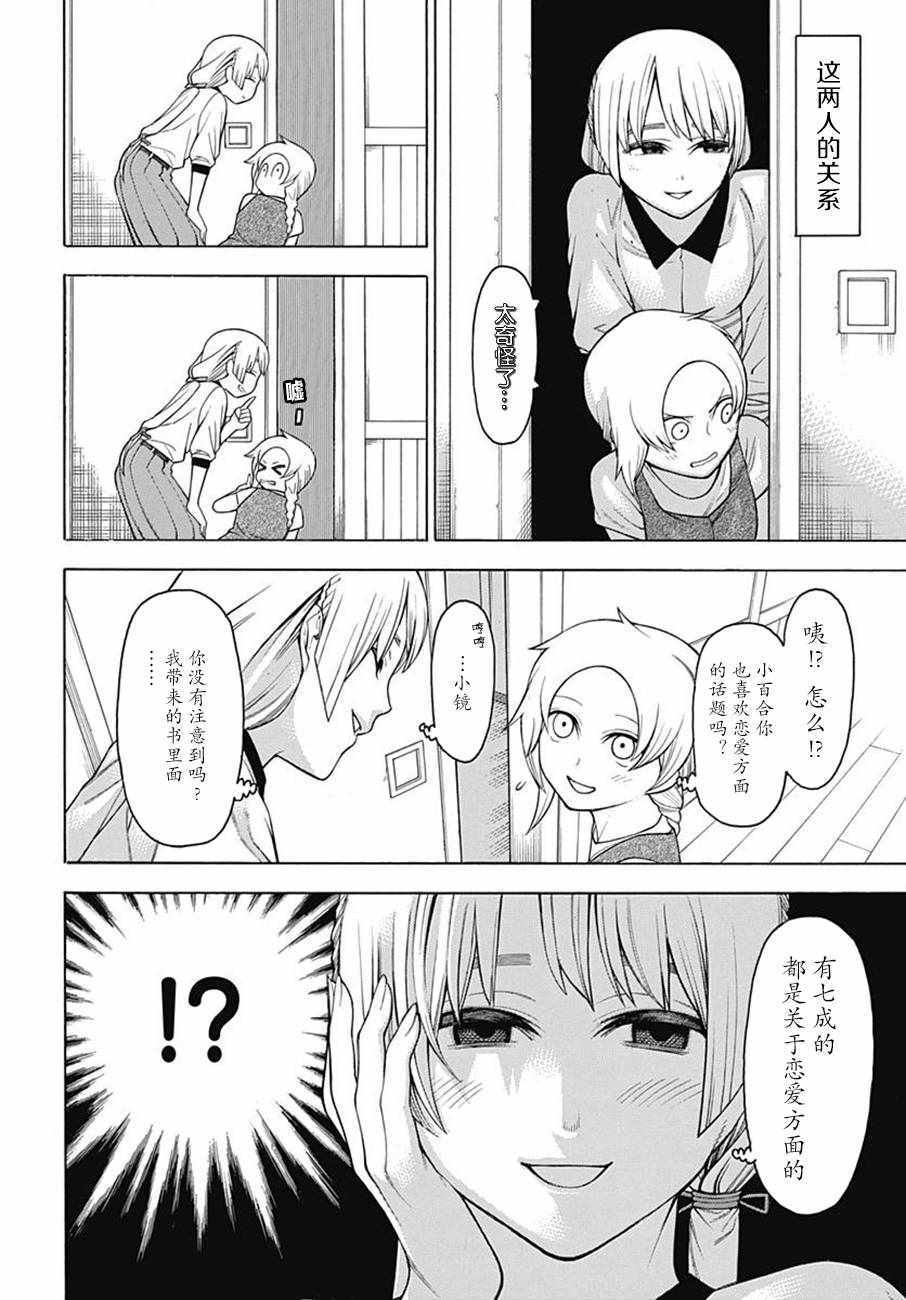 《物物语》漫画 049话