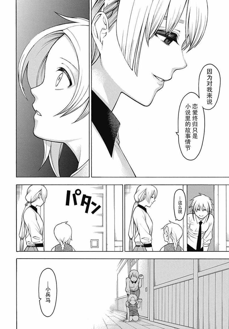 《物物语》漫画 049话