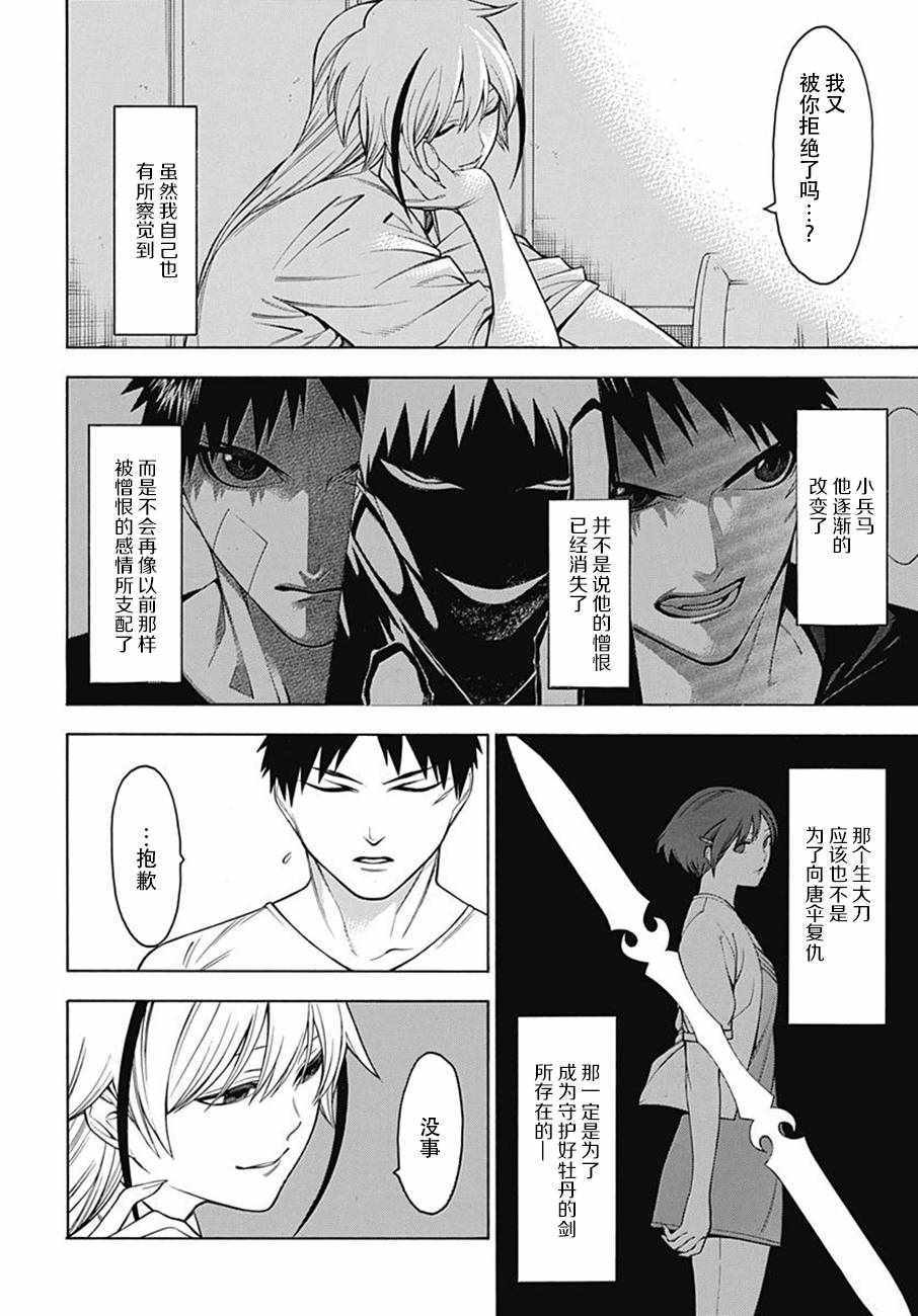 《物物语》漫画 049话