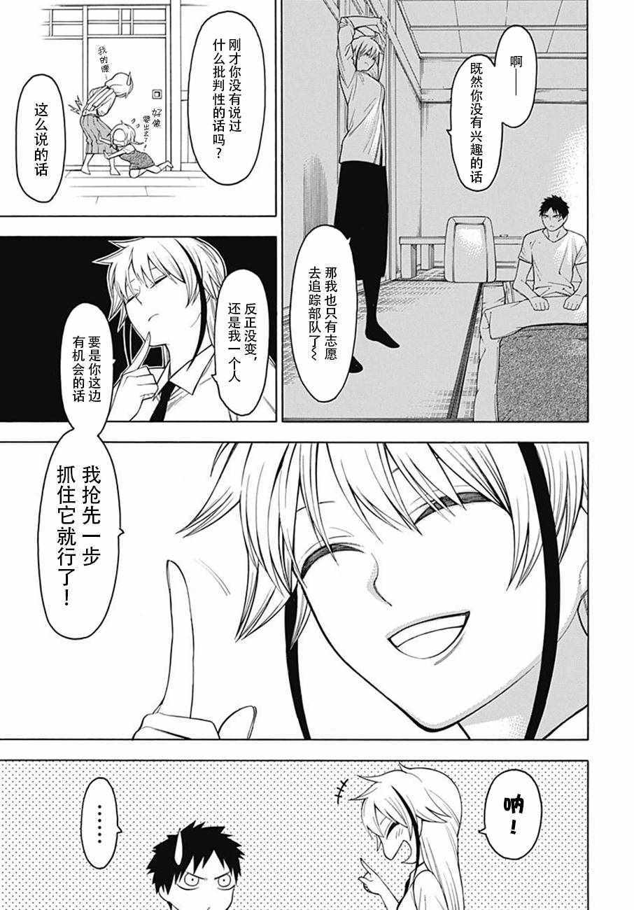 《物物语》漫画 049话