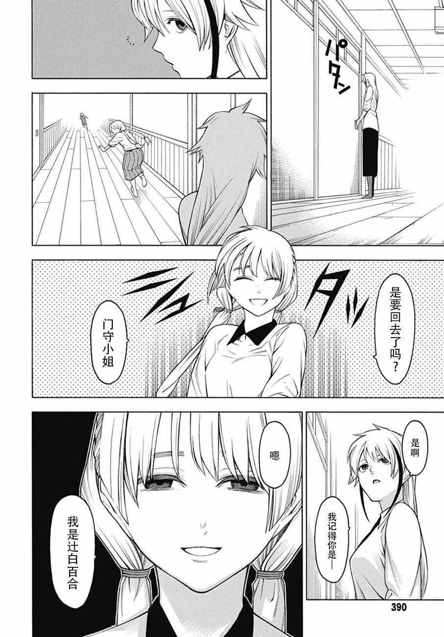 《物物语》漫画 049话