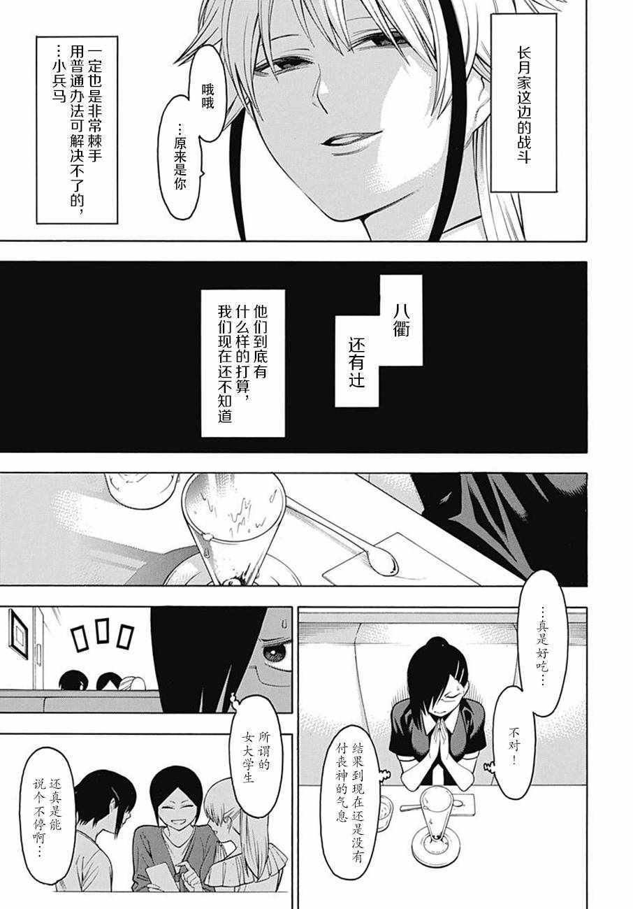 《物物语》漫画 049话