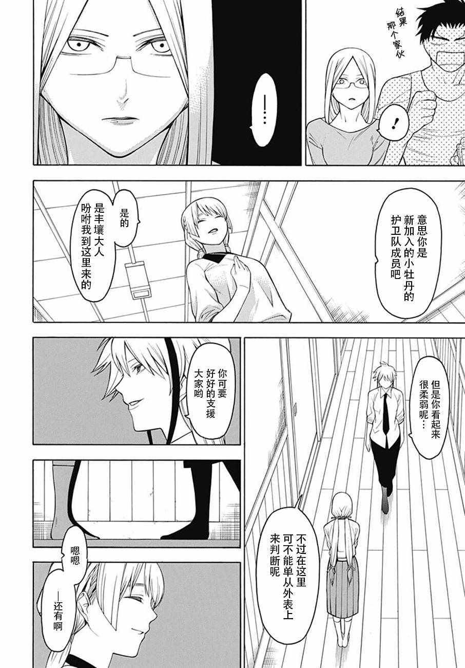 《物物语》漫画 049话